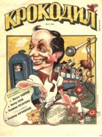 Обложка для Крокодил, 1994 , № 09.pdf